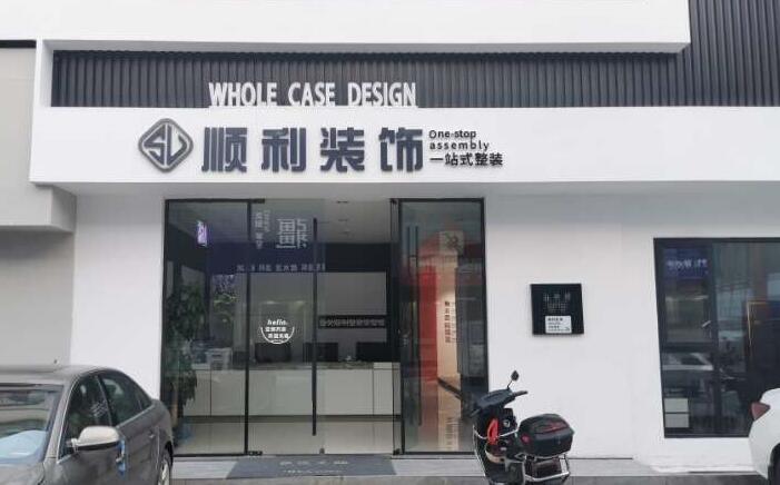 乌海市海勃湾装修公司