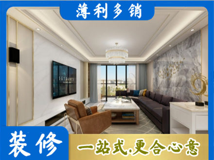 乌海市海勃湾装修新房
